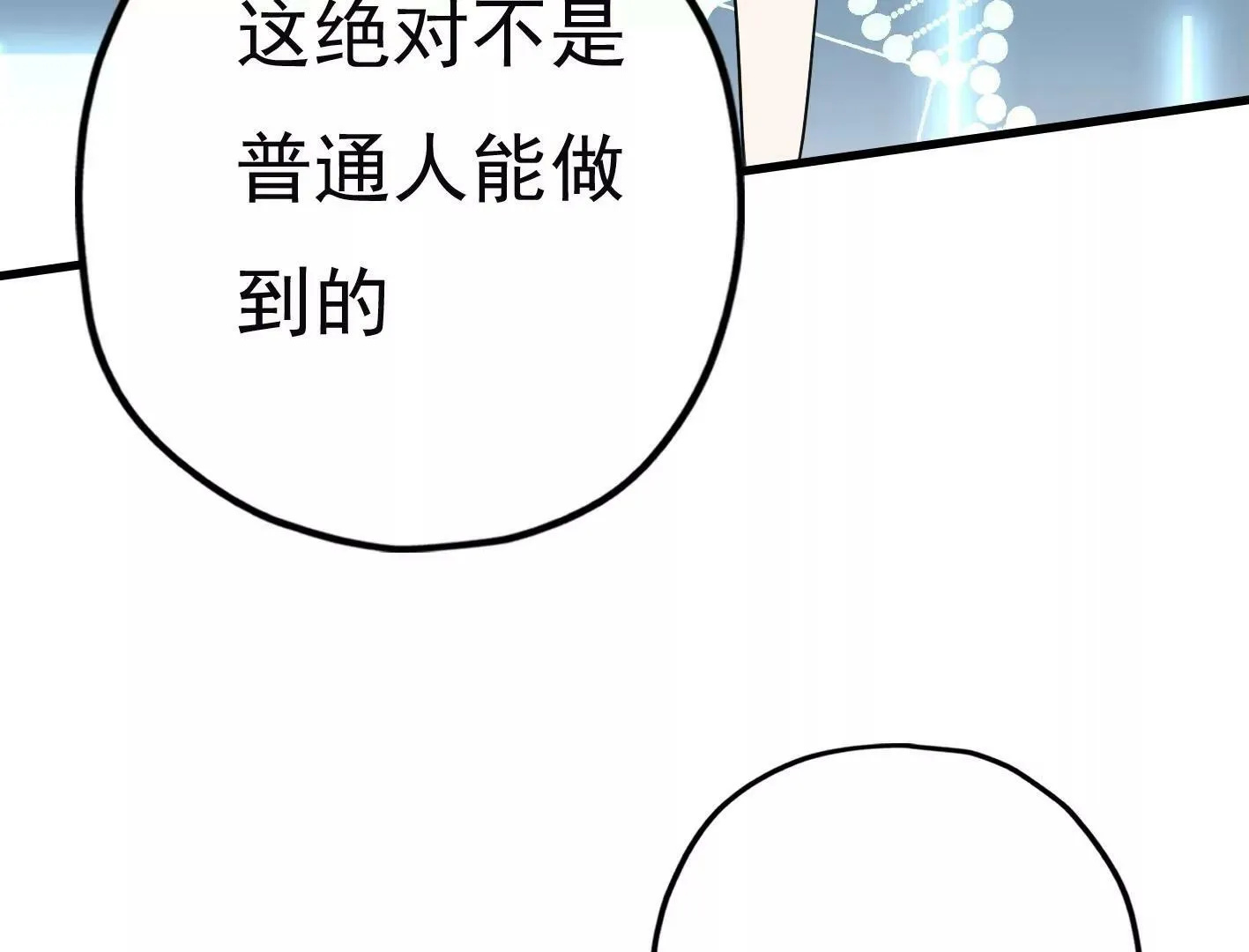 第二十话：“天命”的信息 第120页