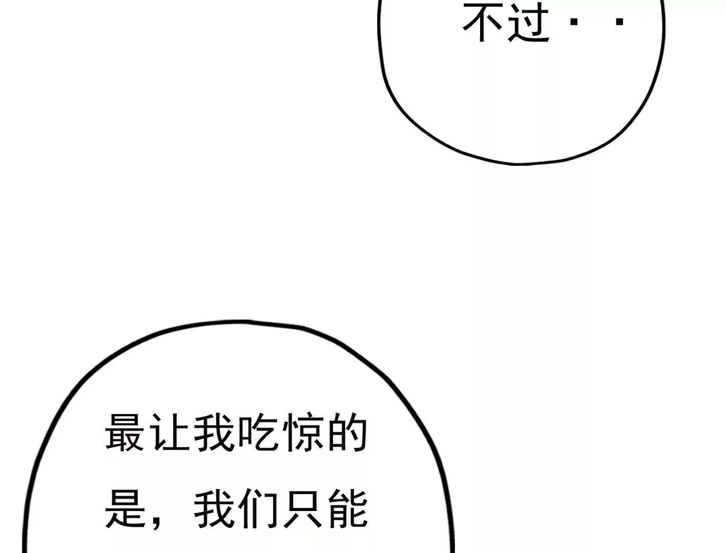 第二十话：“天命”的信息 第121页