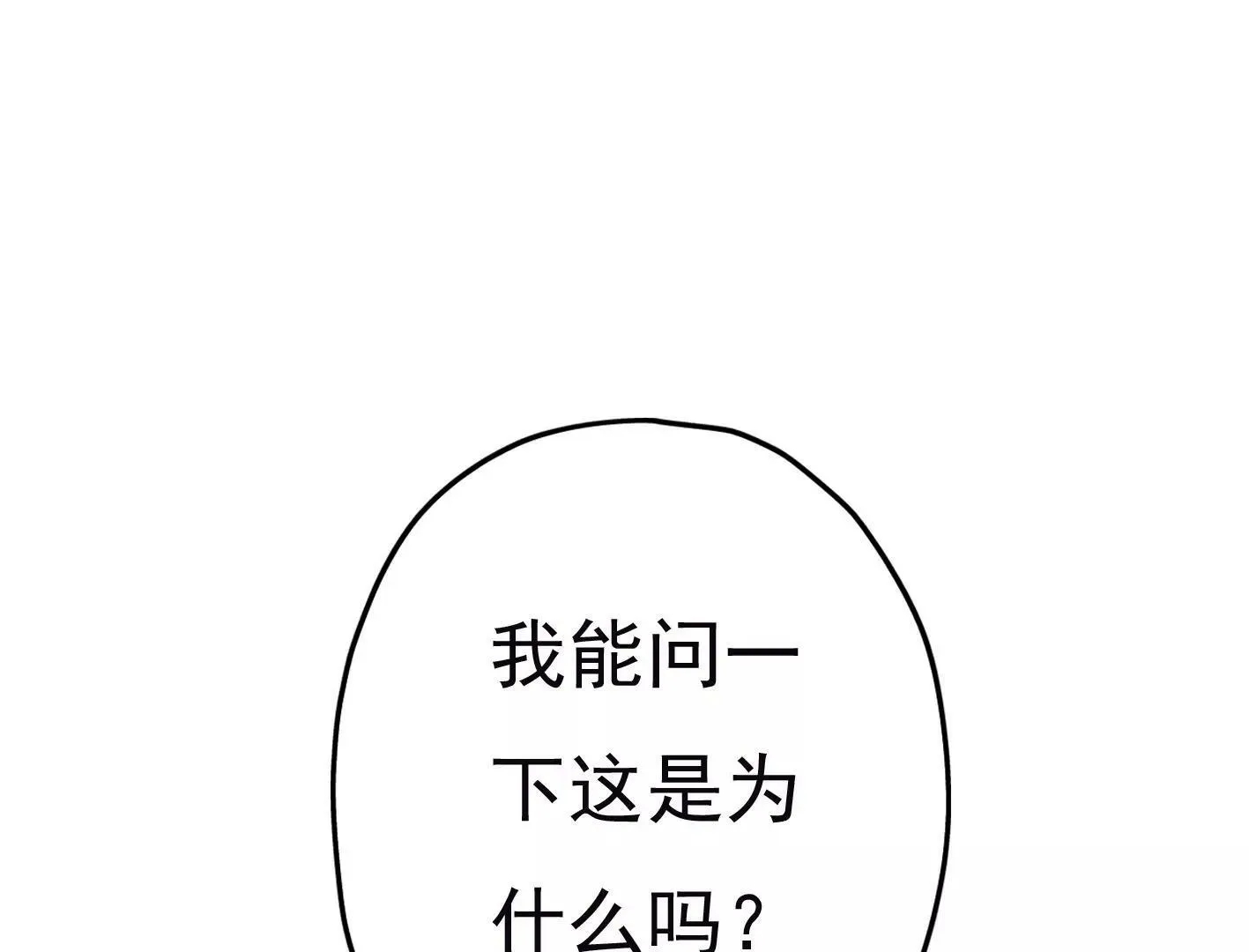 第二十一话：忍无可忍！ 第6页