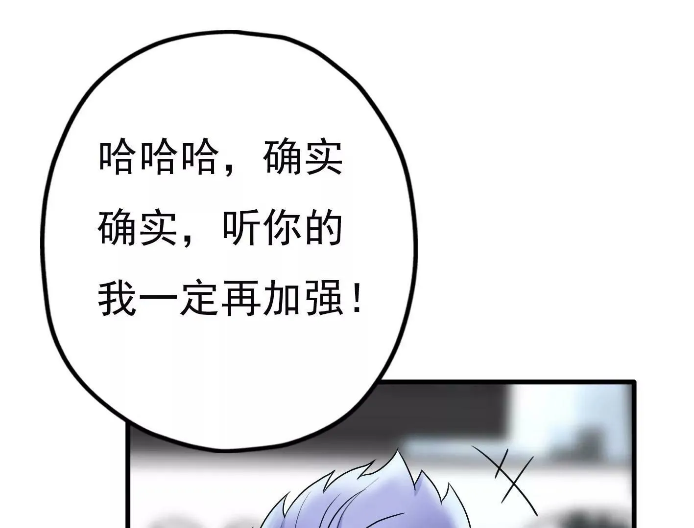 第二十一话：忍无可忍！ 第19页