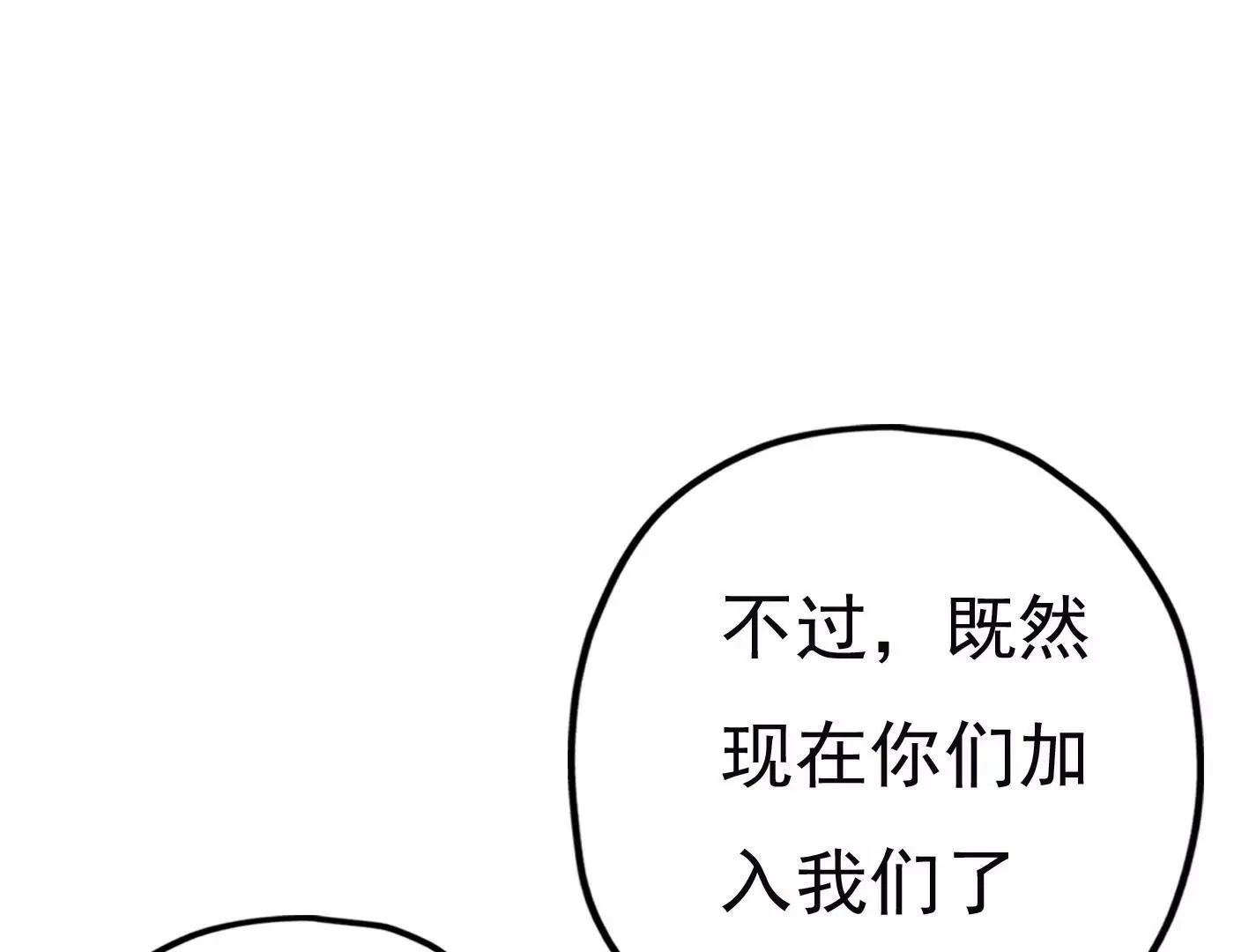 第二十一话：忍无可忍！ 第21页