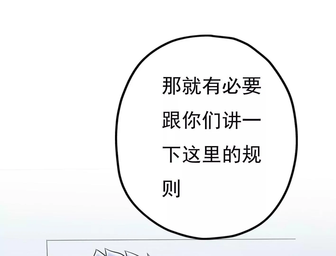 第二十一话：忍无可忍！ 第24页