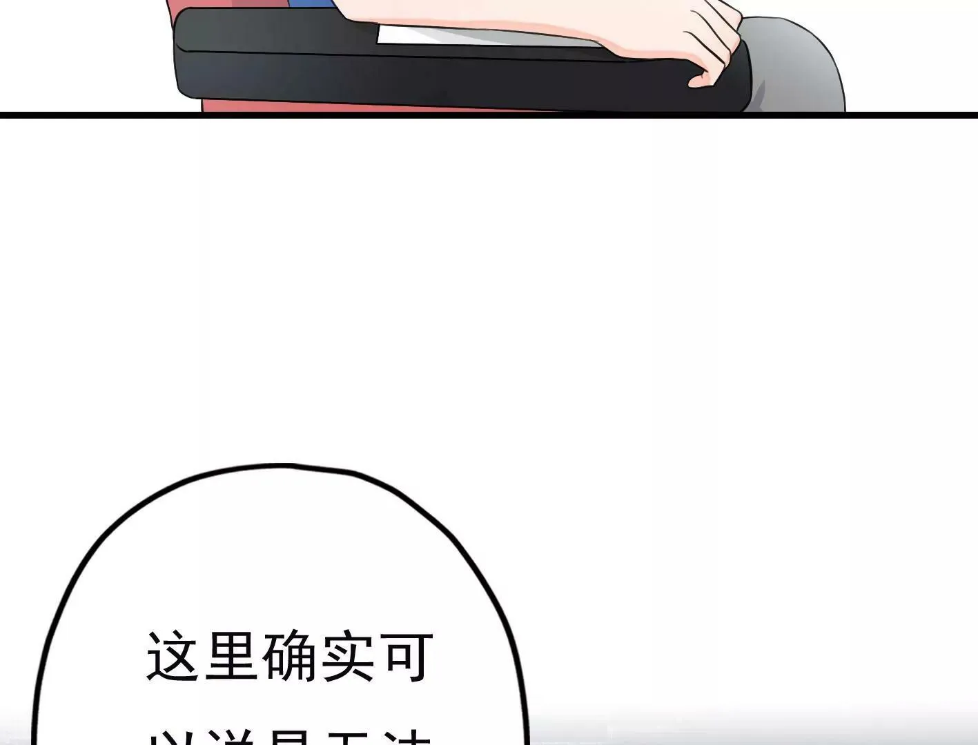 第二十一话：忍无可忍！ 第26页