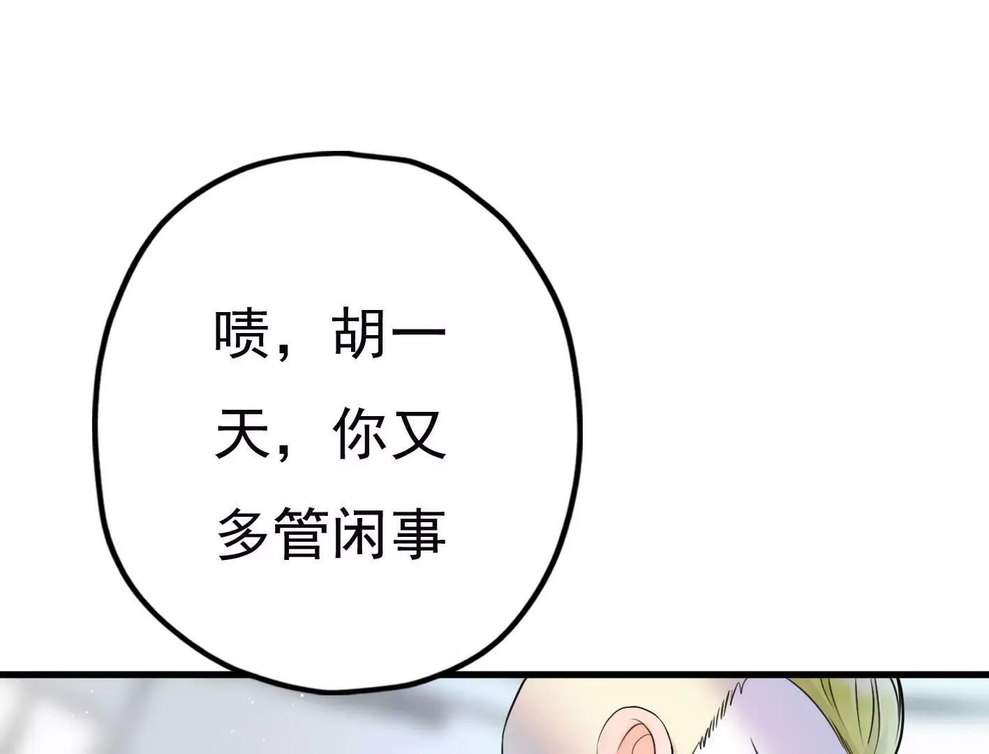 第二十一话：忍无可忍！ 第61页