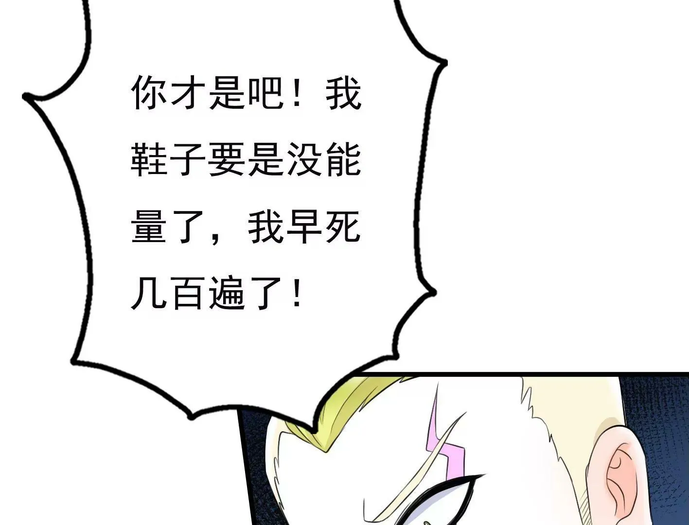 第二十一话：忍无可忍！ 第67页