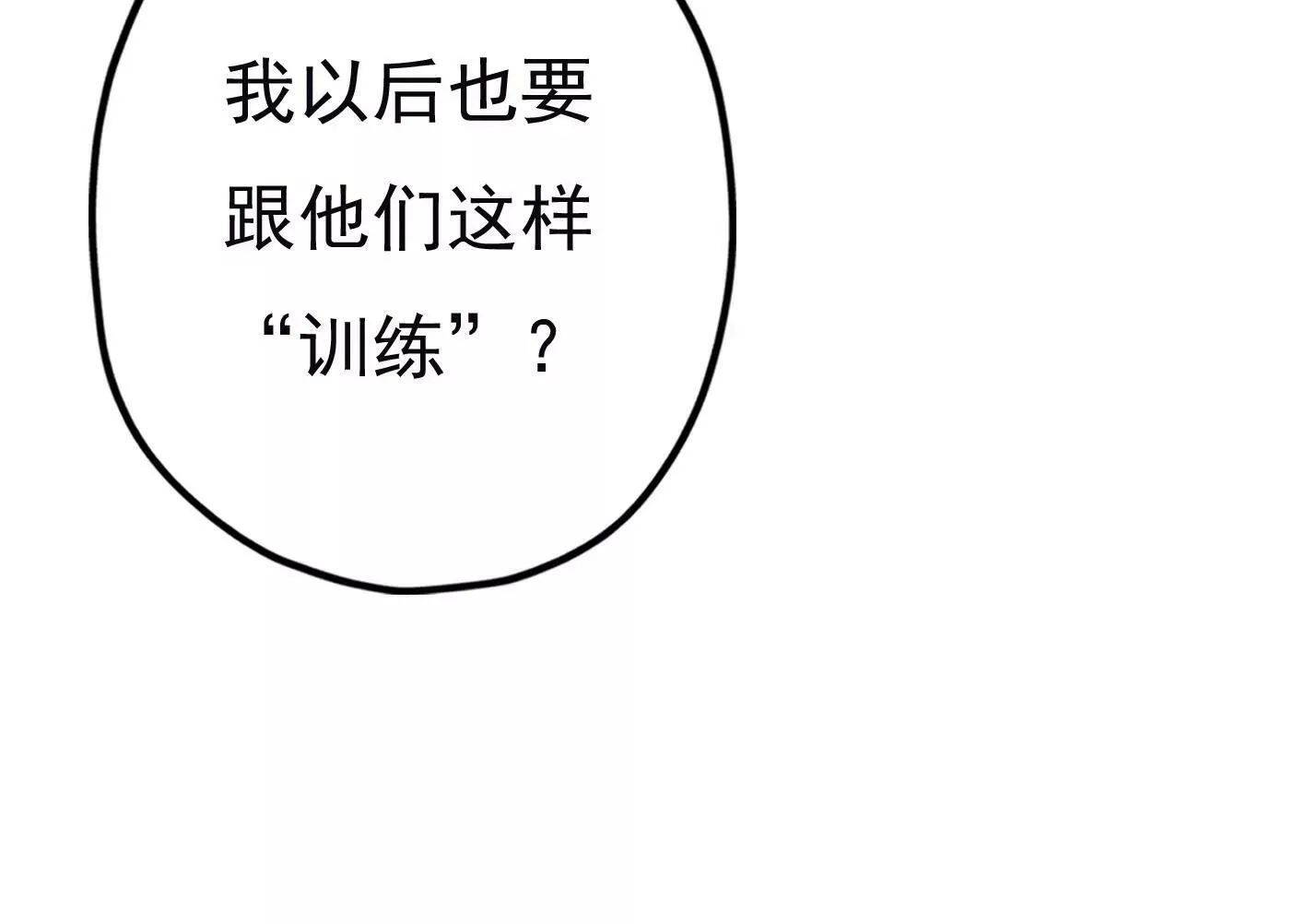 第二十一话：忍无可忍！ 第71页