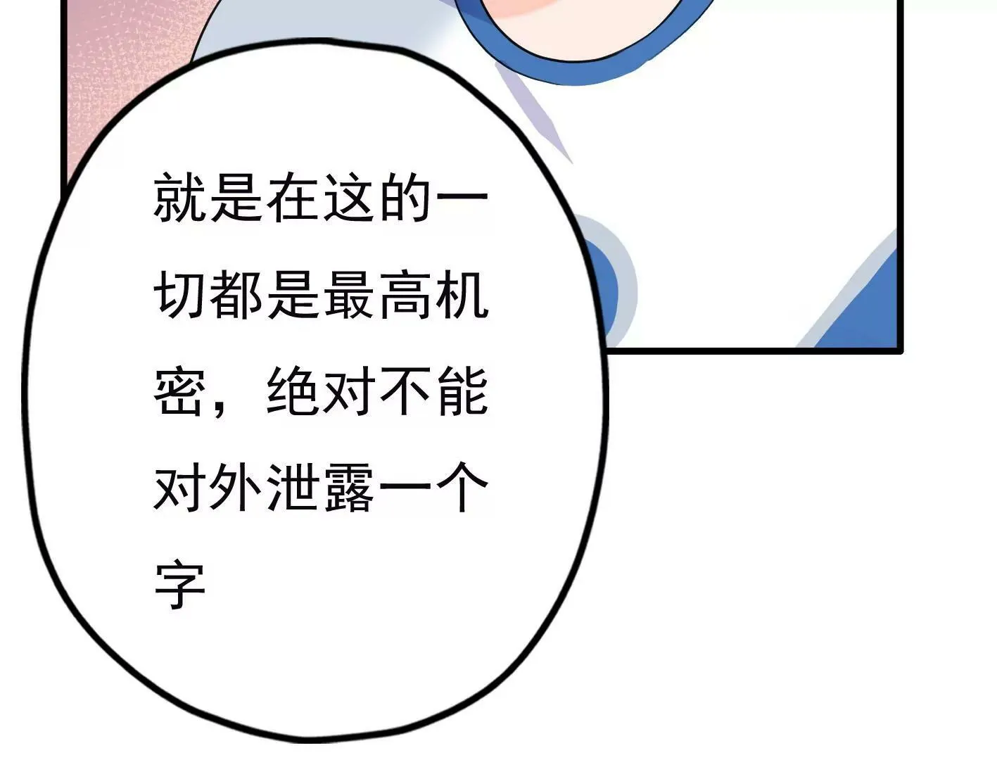 第二十一话：忍无可忍！ 第74页