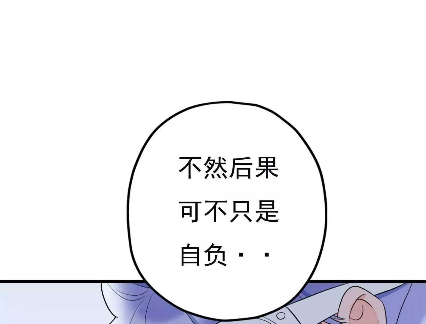 第二十一话：忍无可忍！ 第75页