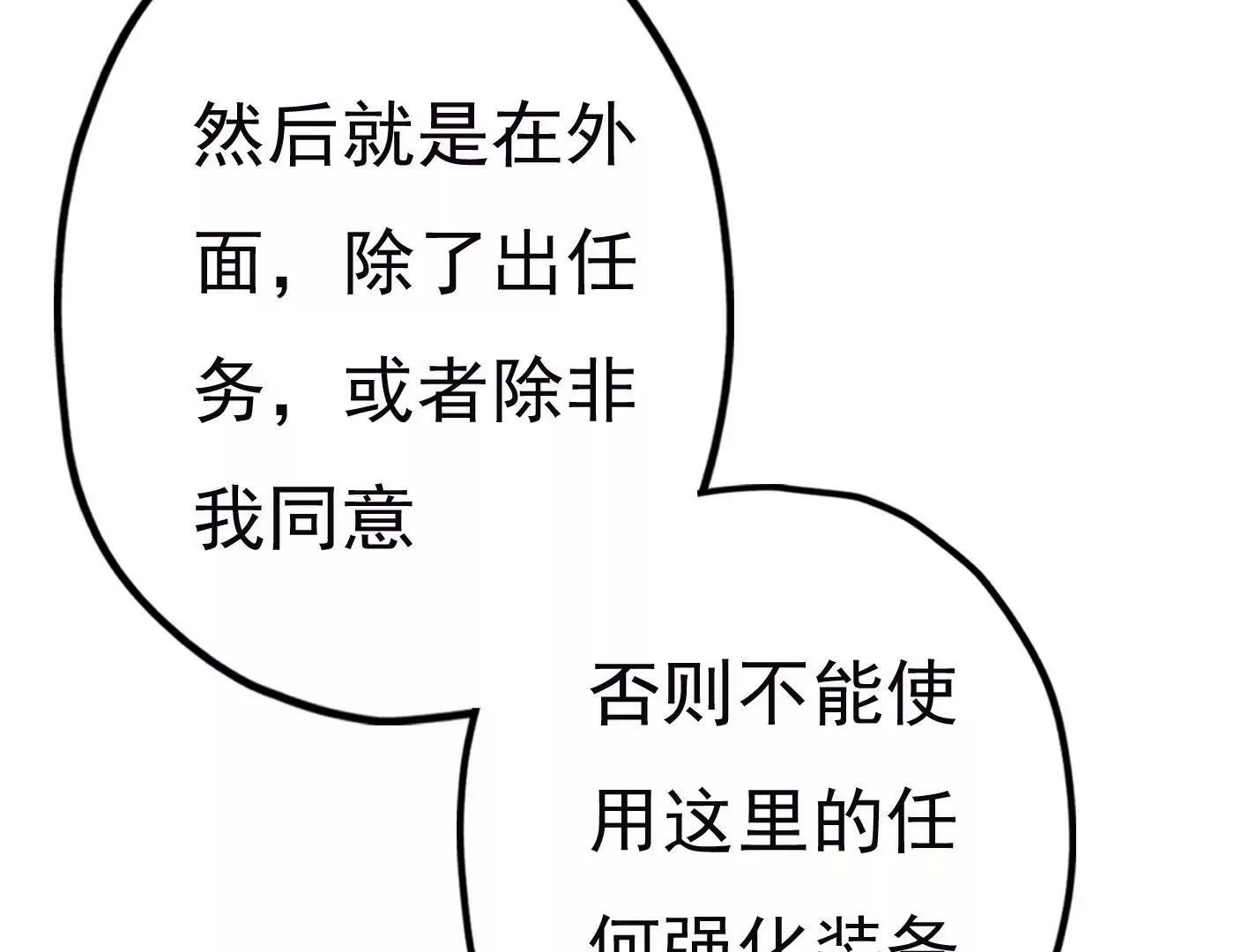 第二十一话：忍无可忍！ 第77页