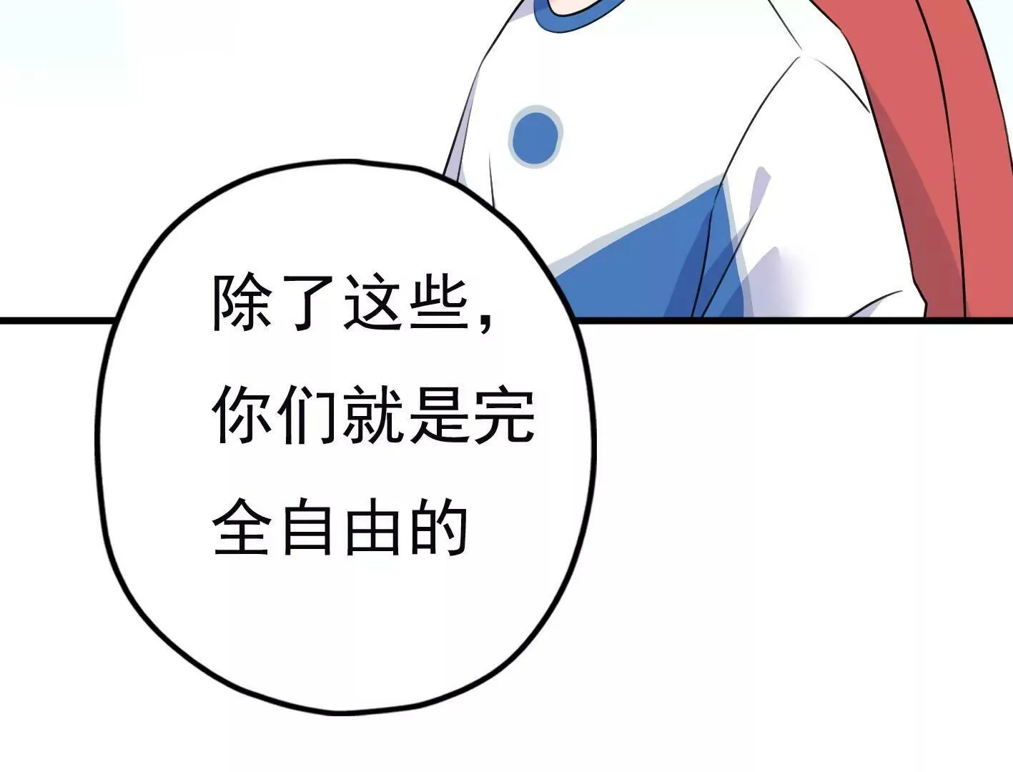 第二十一话：忍无可忍！ 第79页