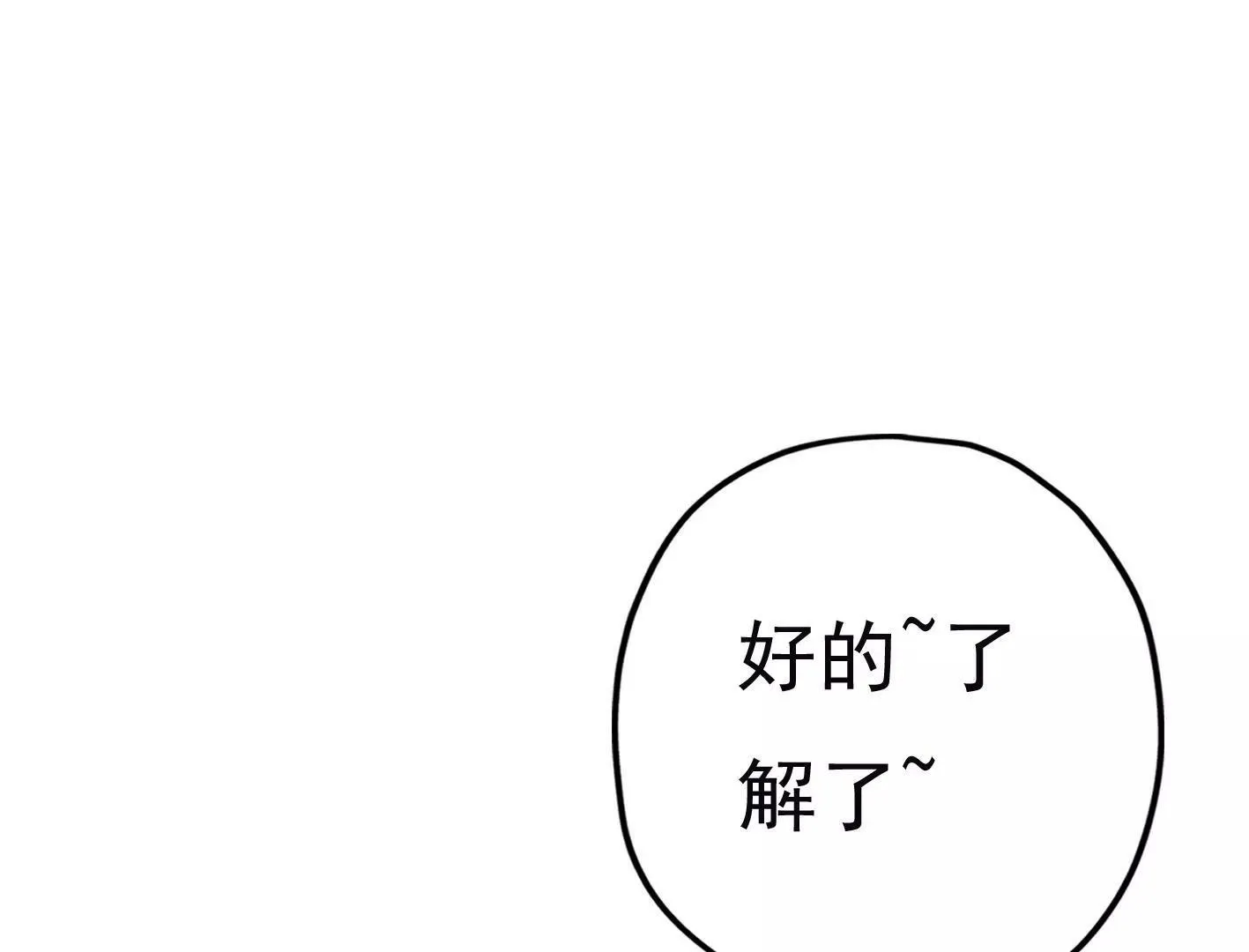 第二十一话：忍无可忍！ 第80页