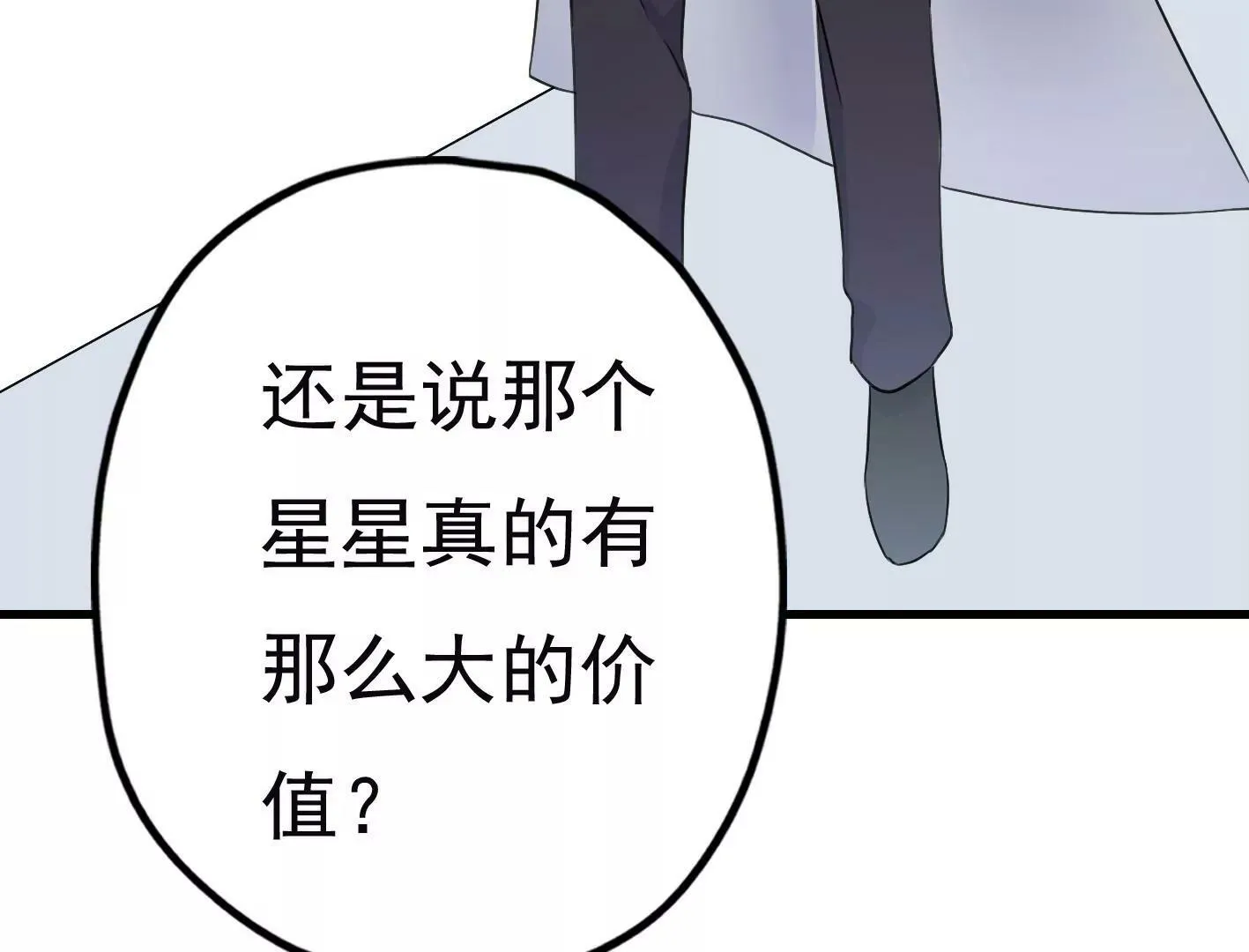 第二十一话：忍无可忍！ 第96页