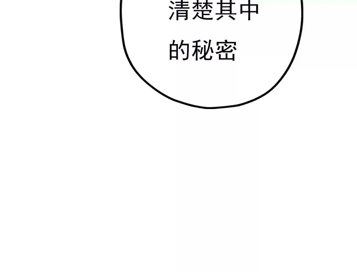 第二十一话：忍无可忍！ 第105页