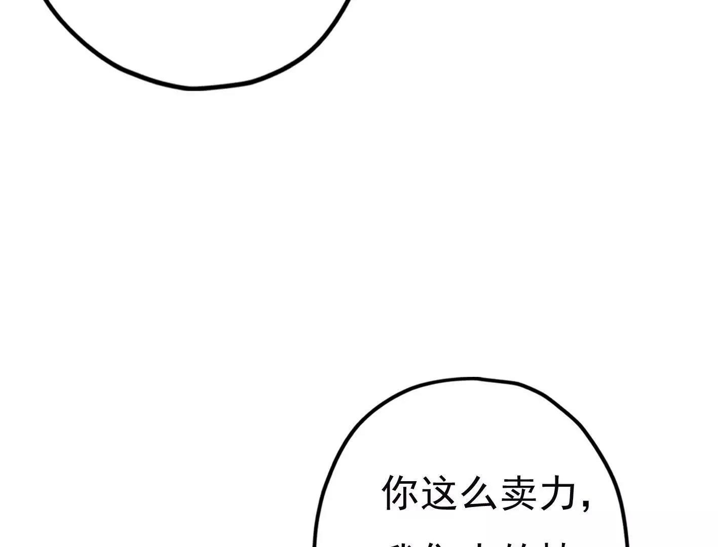 第二十一话：忍无可忍！ 第133页