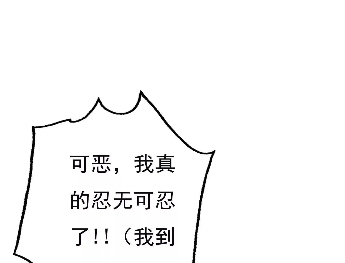第二十一话：忍无可忍！ 第138页