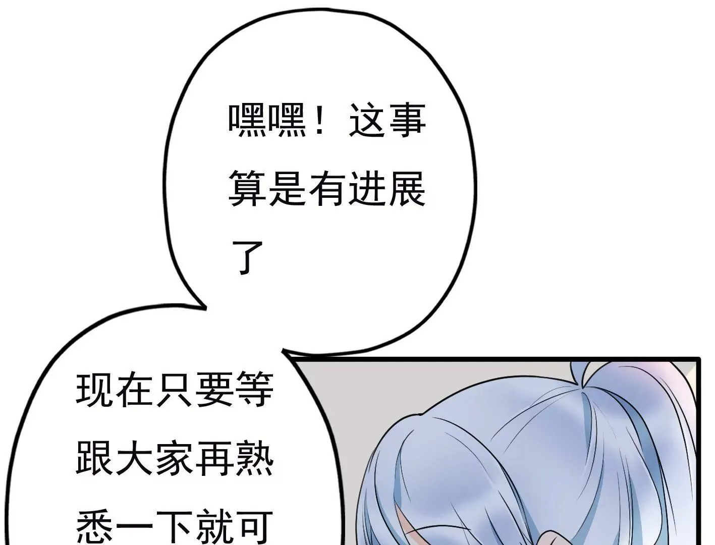 二十二话：一起打游戏 第8页