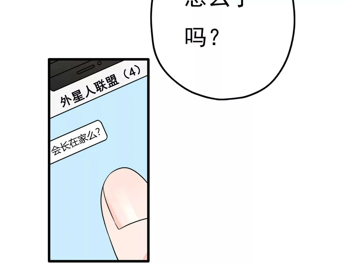 二十二话：一起打游戏 第25页