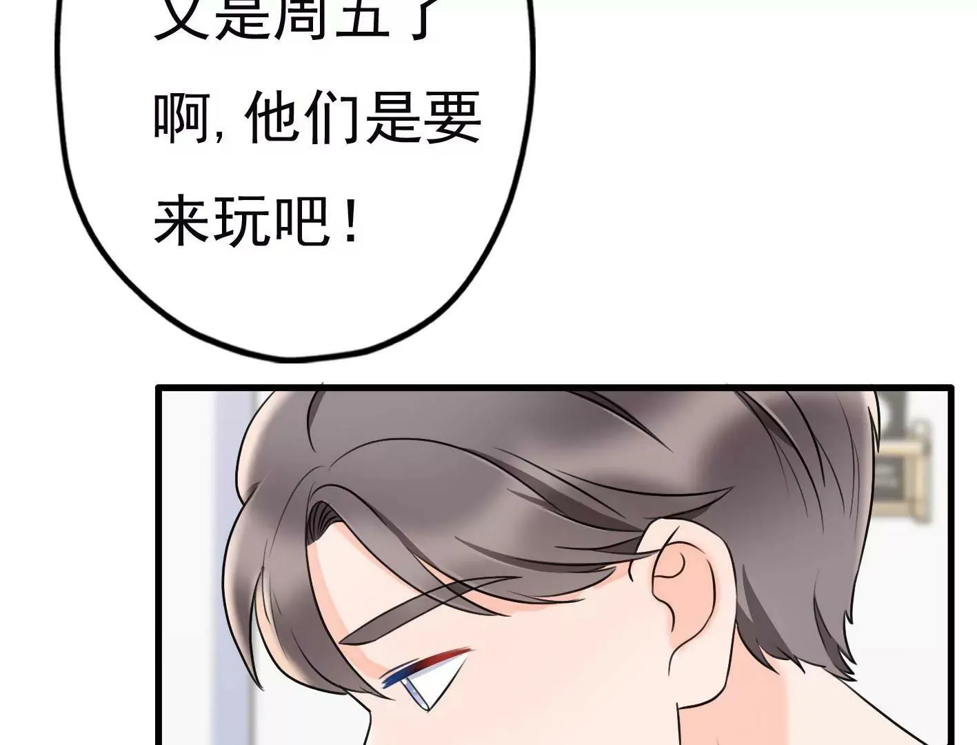 二十二话：一起打游戏 第27页
