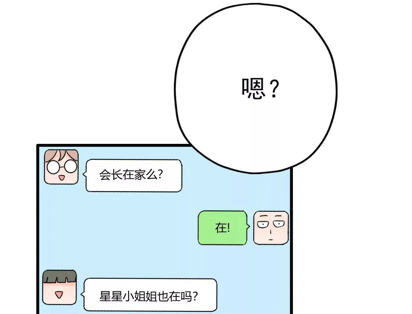 二十二话：一起打游戏 第29页