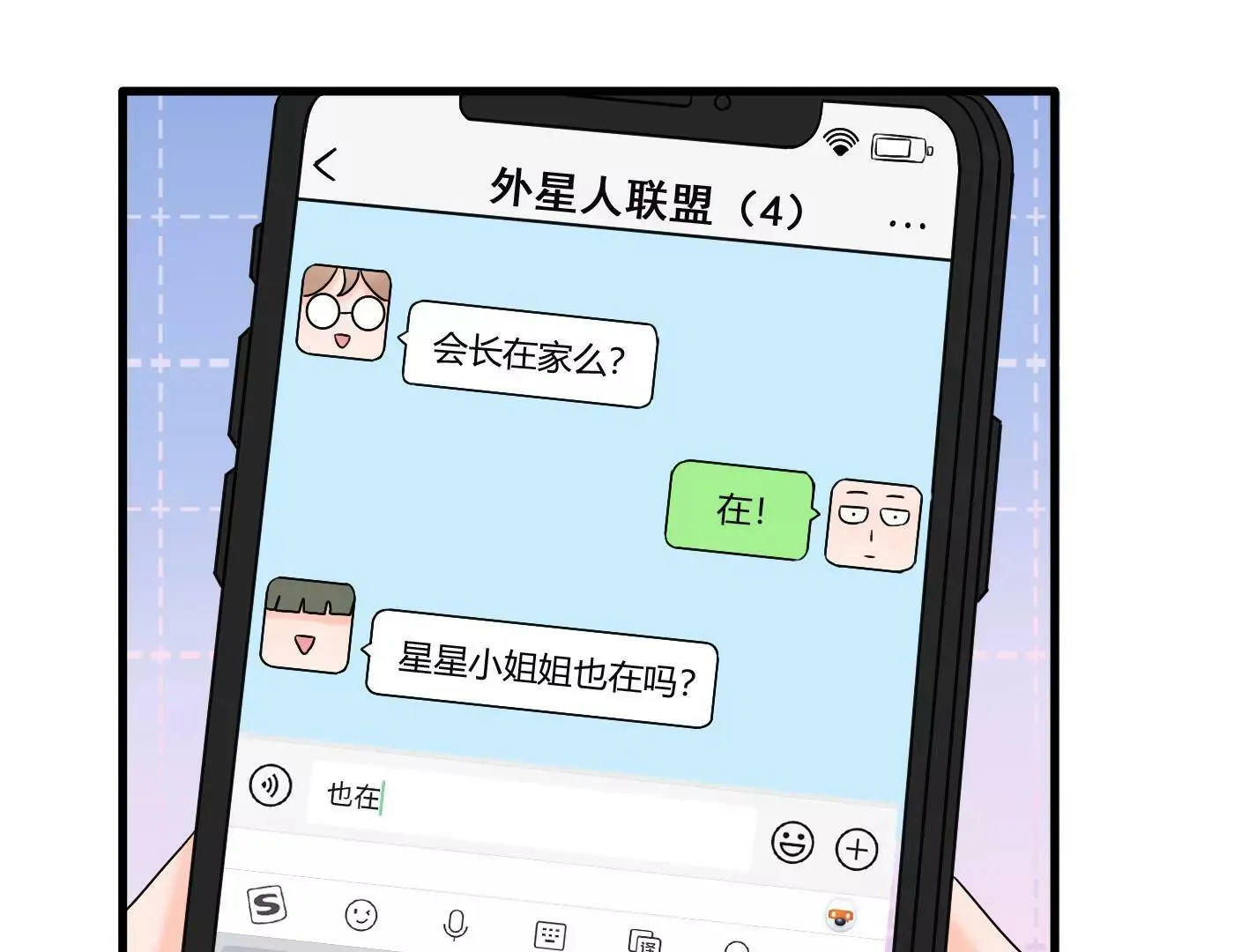 二十二话：一起打游戏 第31页