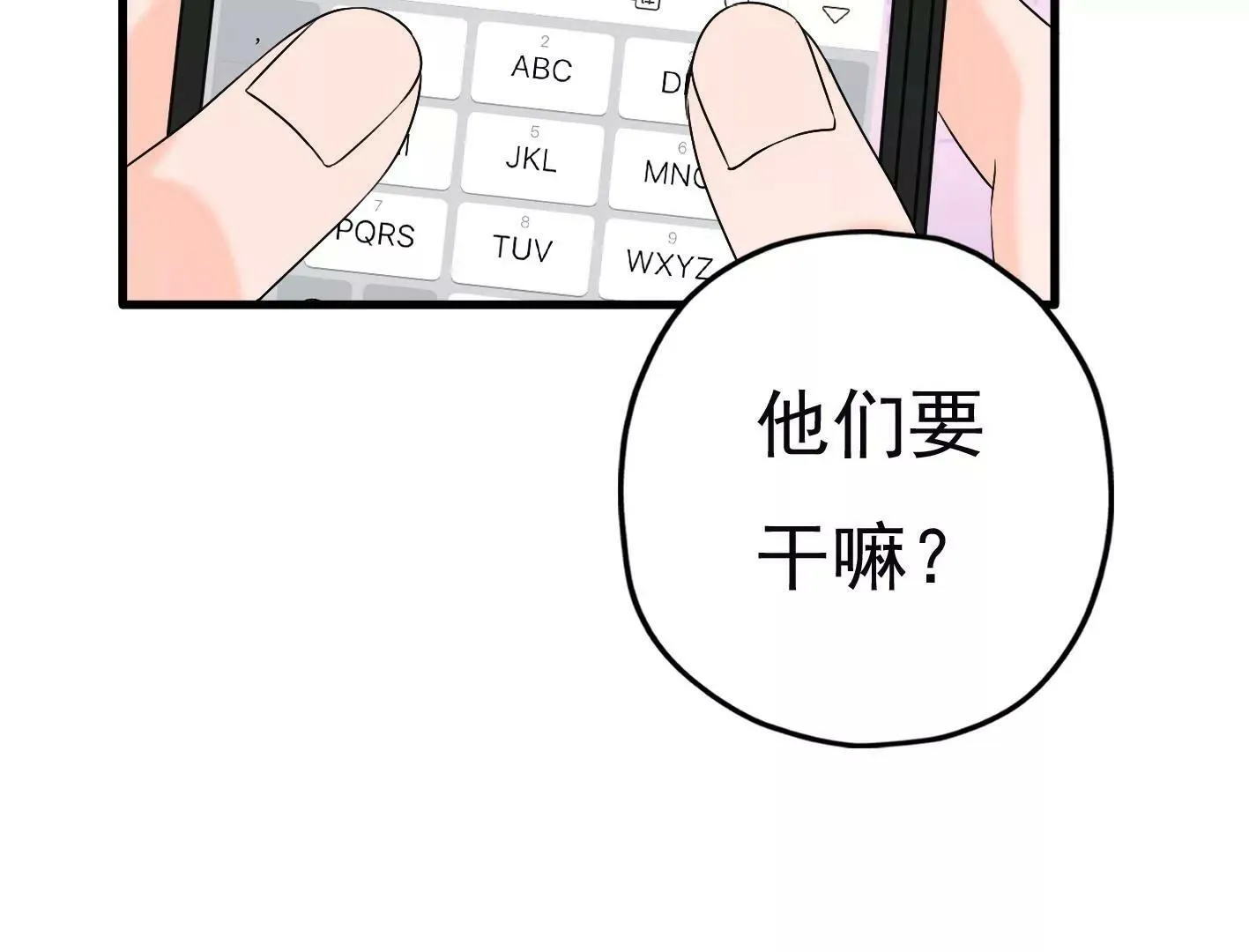 二十二话：一起打游戏 第32页