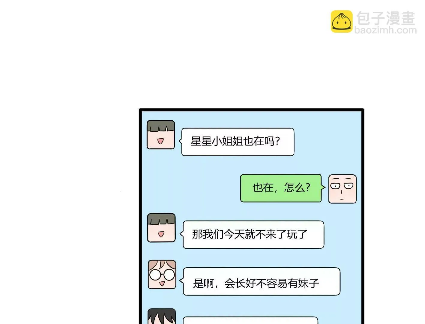 二十二话：一起打游戏 第34页