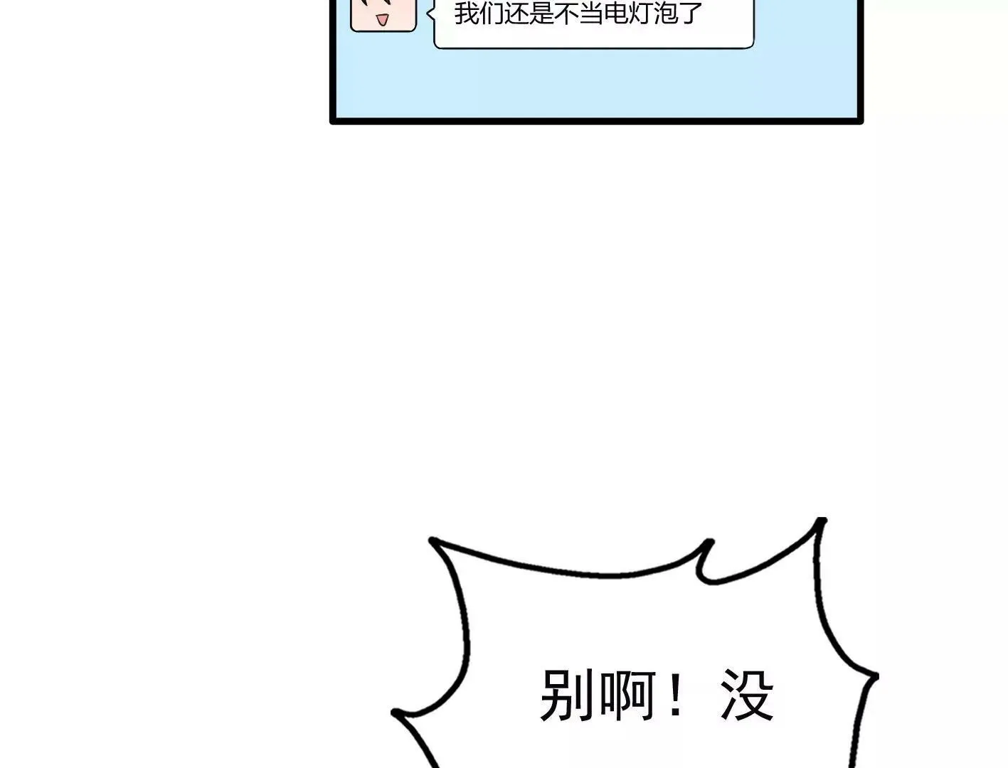 二十二话：一起打游戏 第35页