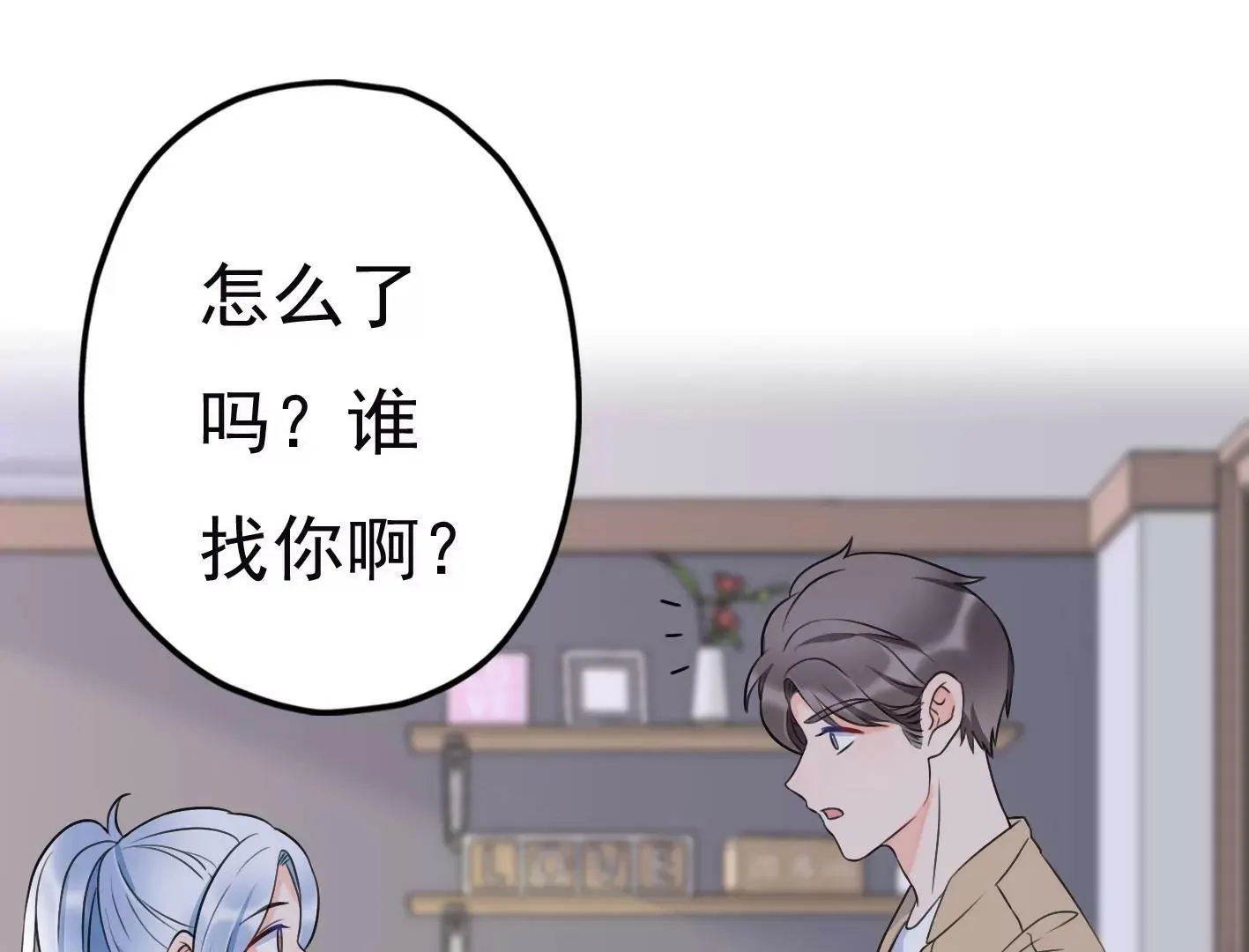 二十二话：一起打游戏 第52页