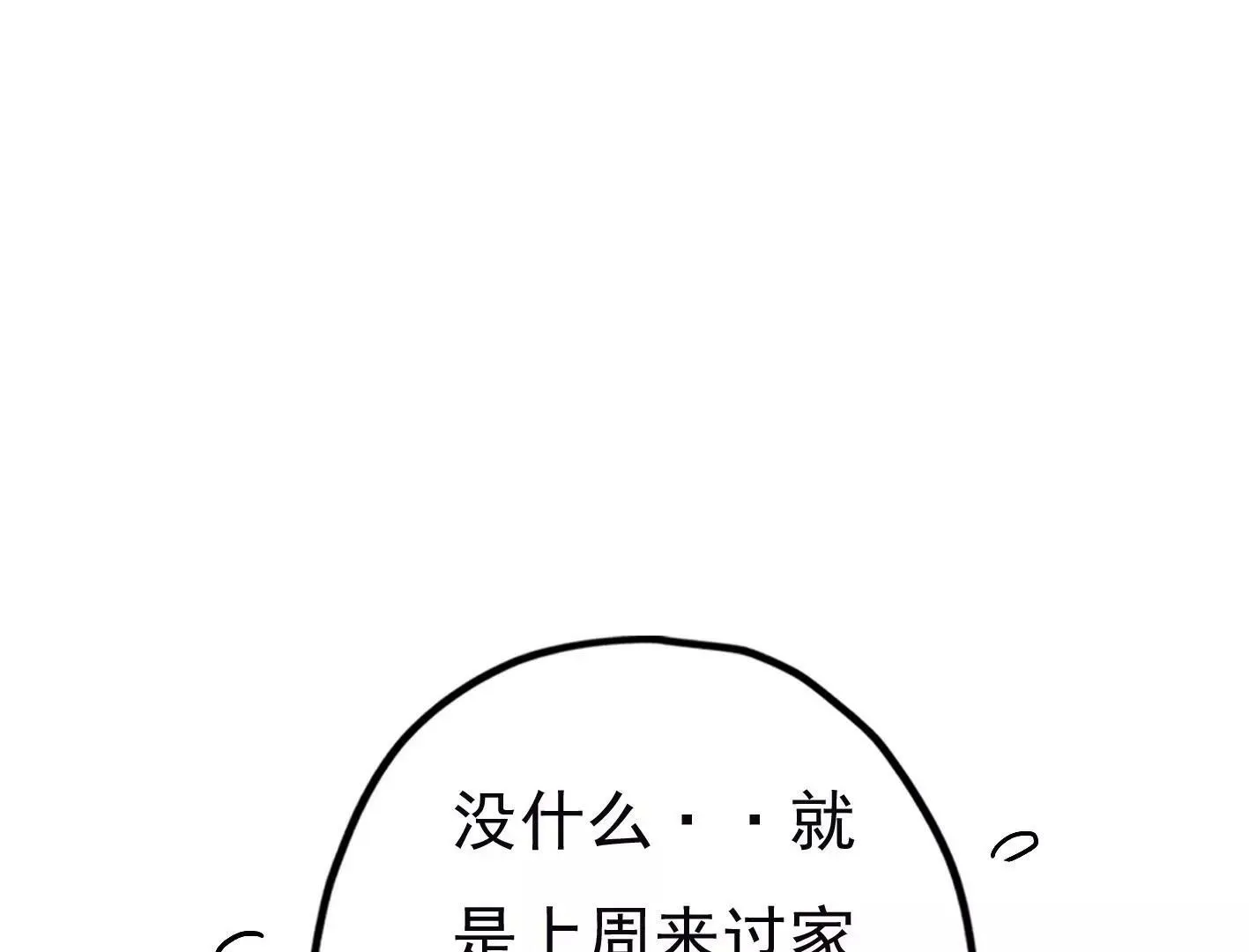 二十二话：一起打游戏 第54页