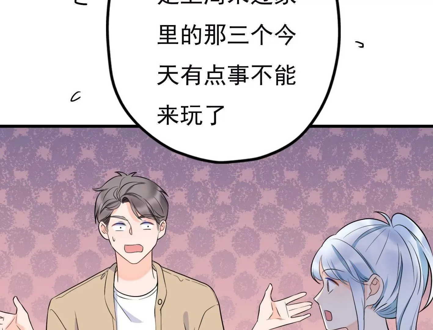 二十二话：一起打游戏 第55页