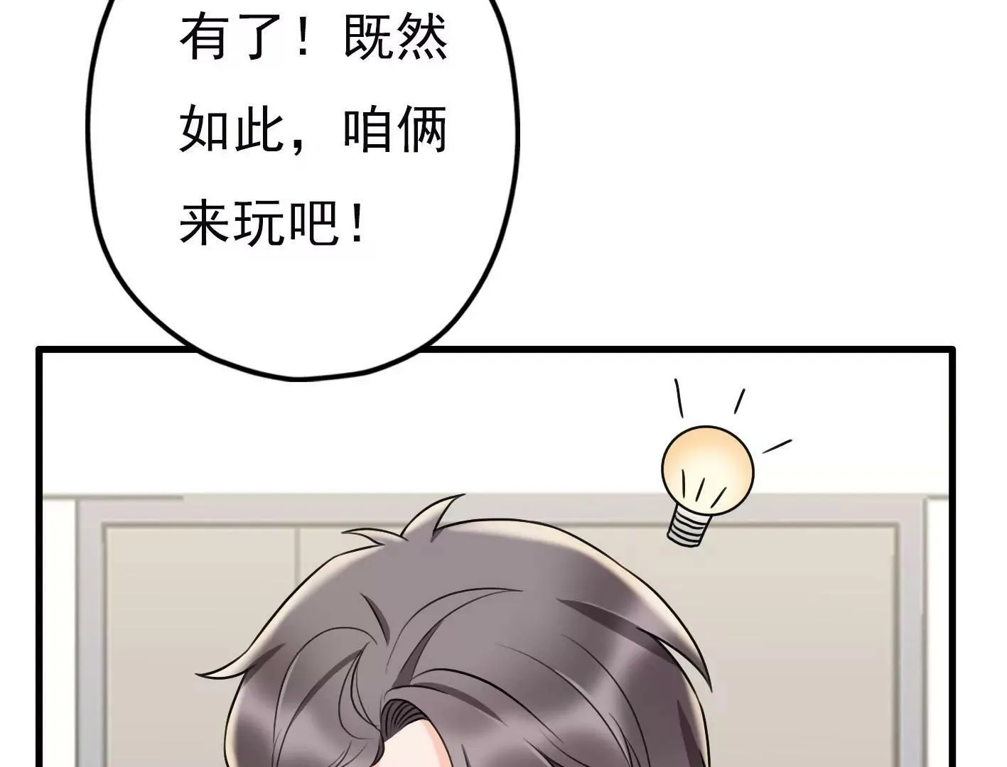 二十二话：一起打游戏 第58页