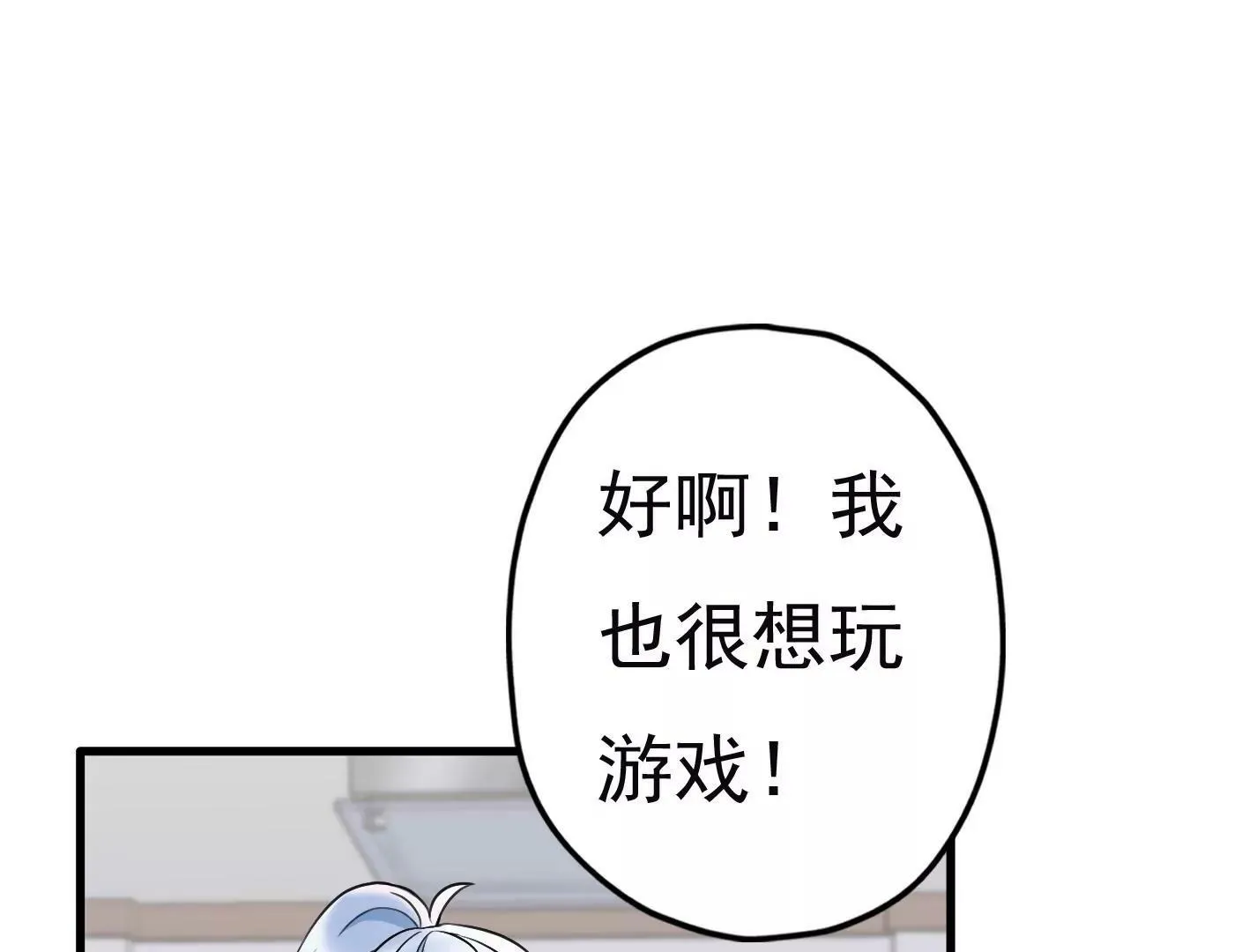 二十二话：一起打游戏 第61页