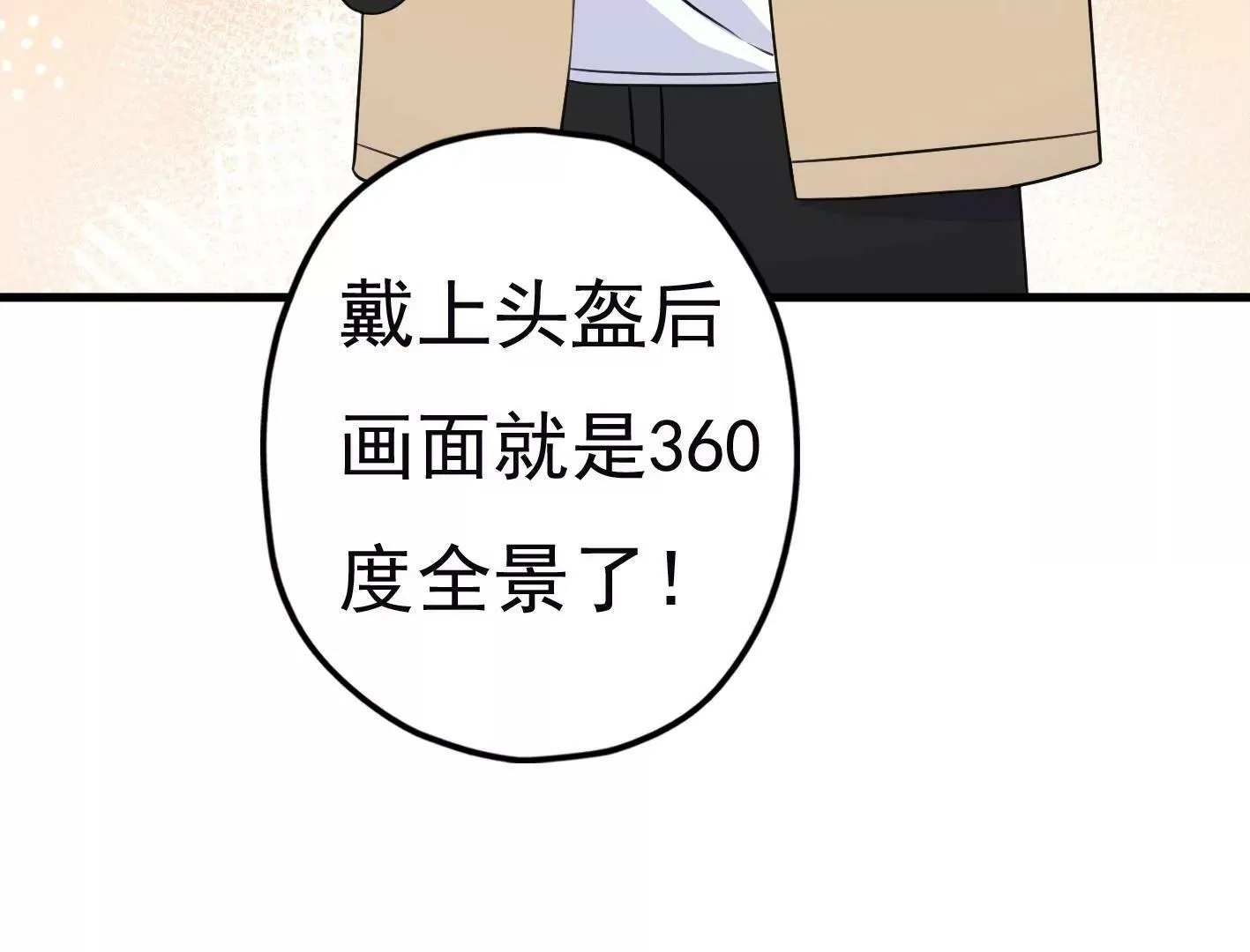 二十二话：一起打游戏 第67页