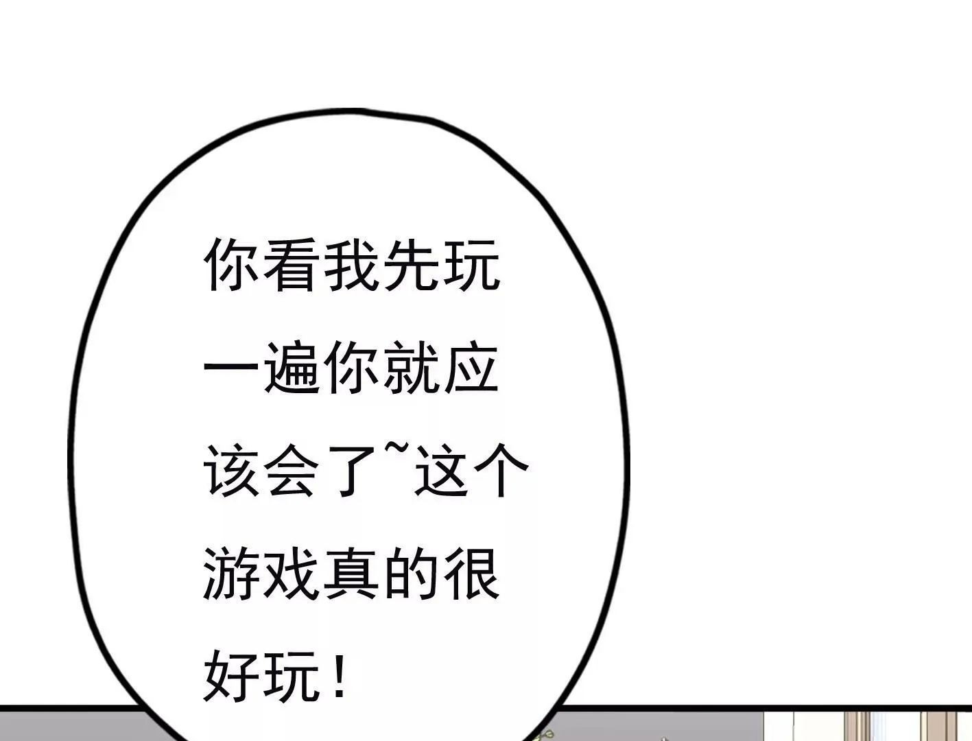 二十二话：一起打游戏 第70页