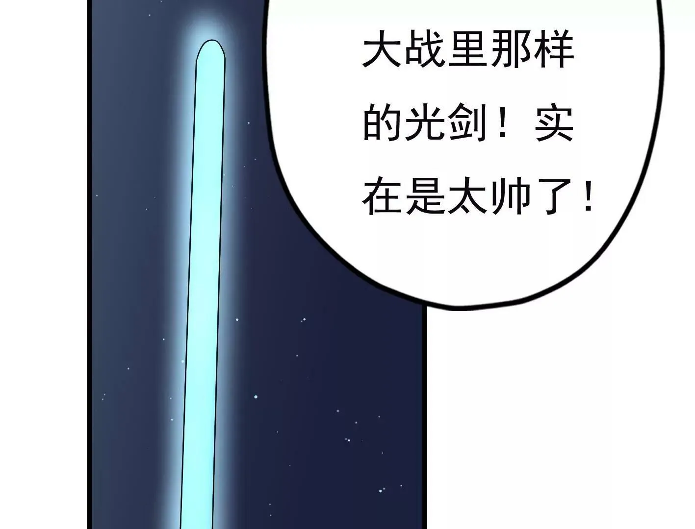 二十二话：一起打游戏 第73页
