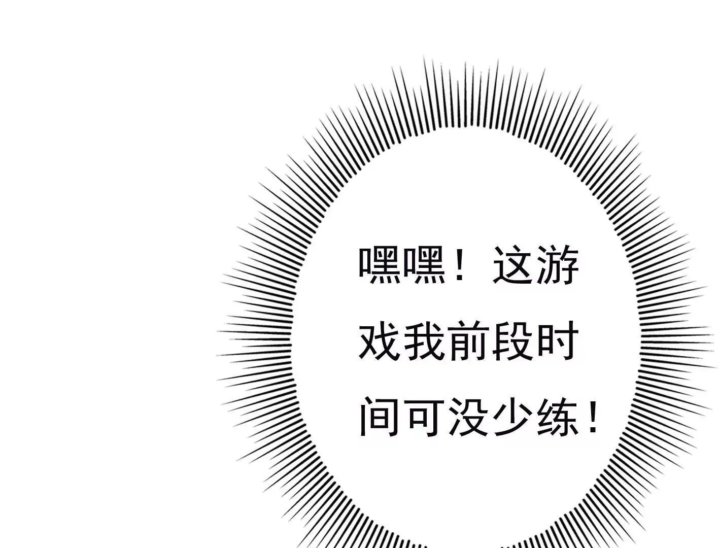 二十二话：一起打游戏 第75页
