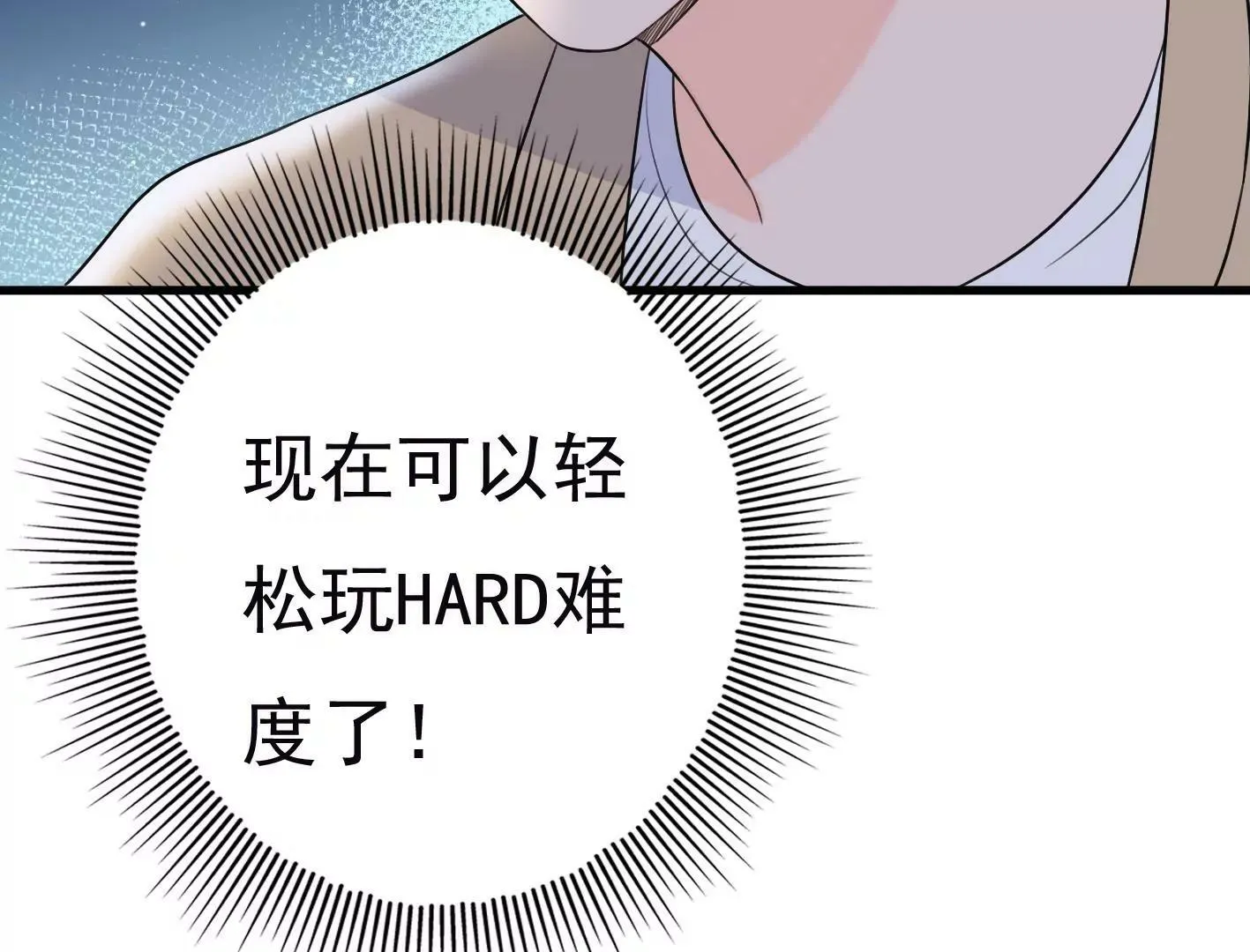 二十二话：一起打游戏 第77页