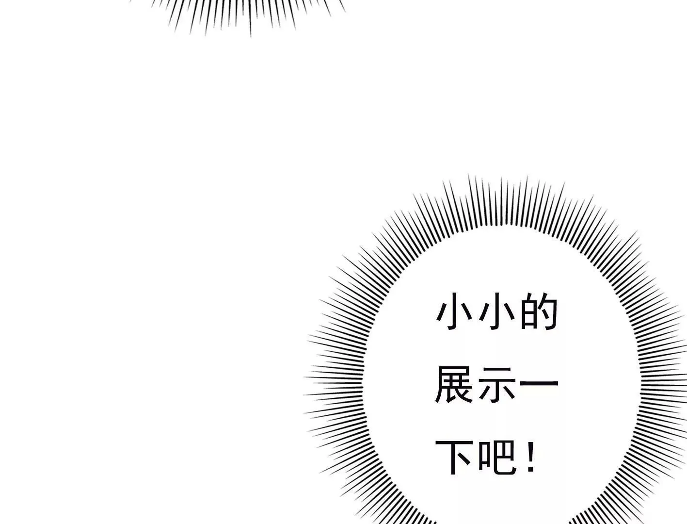 二十二话：一起打游戏 第78页
