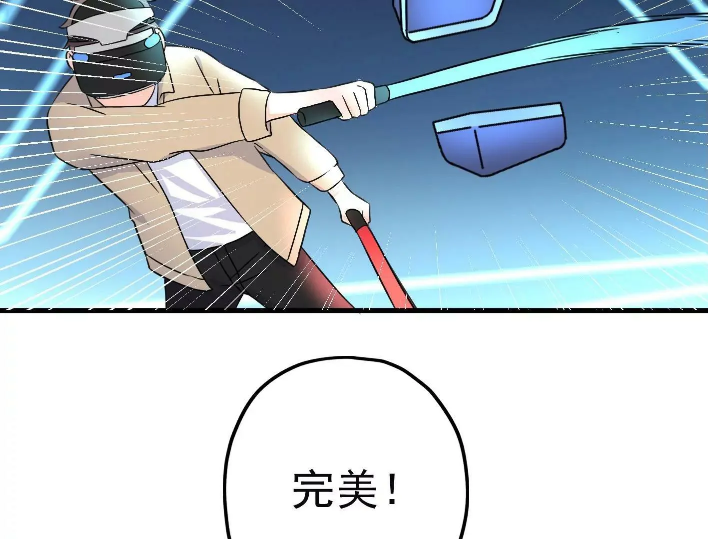 二十二话：一起打游戏 第83页