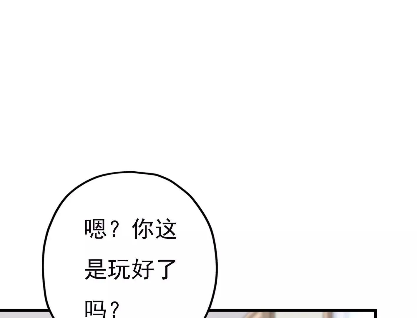 二十二话：一起打游戏 第88页