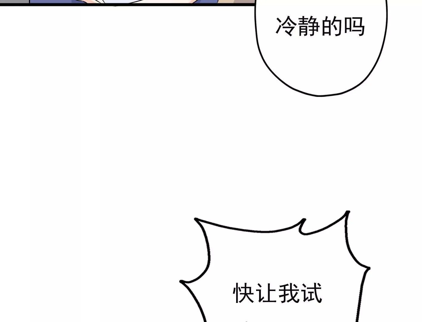 二十二话：一起打游戏 第90页