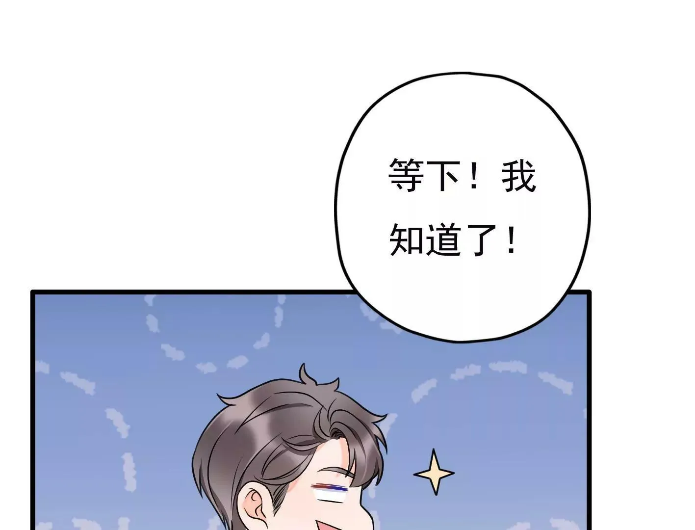 二十二话：一起打游戏 第93页