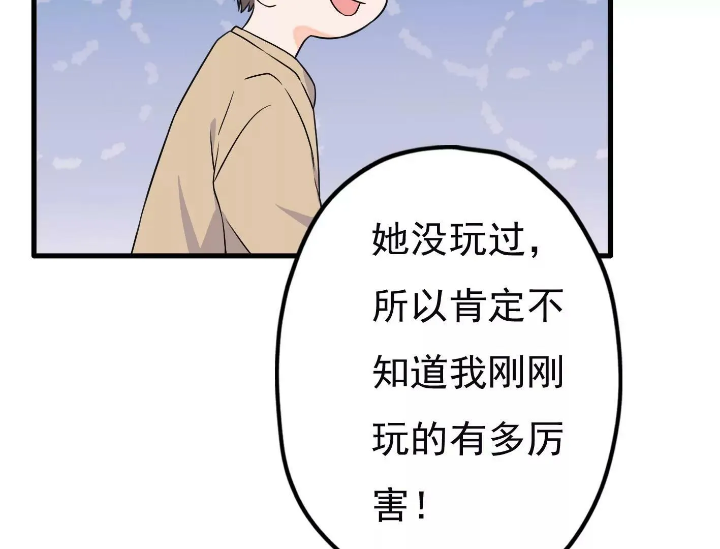 二十二话：一起打游戏 第94页