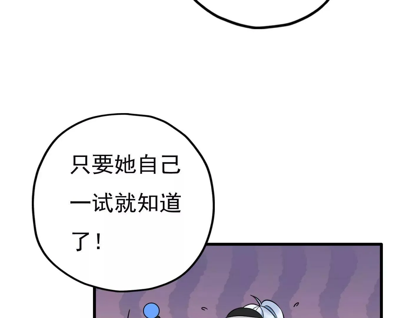 二十二话：一起打游戏 第95页