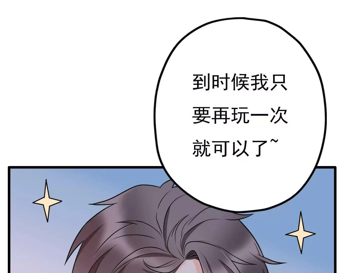 二十二话：一起打游戏 第97页