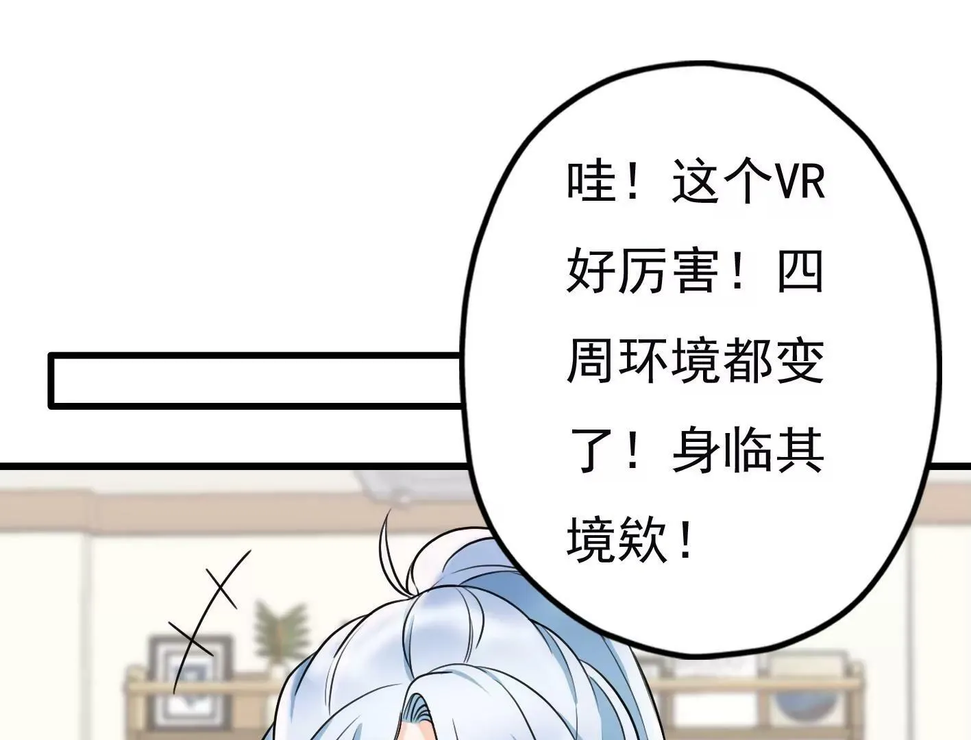二十二话：一起打游戏 第126页