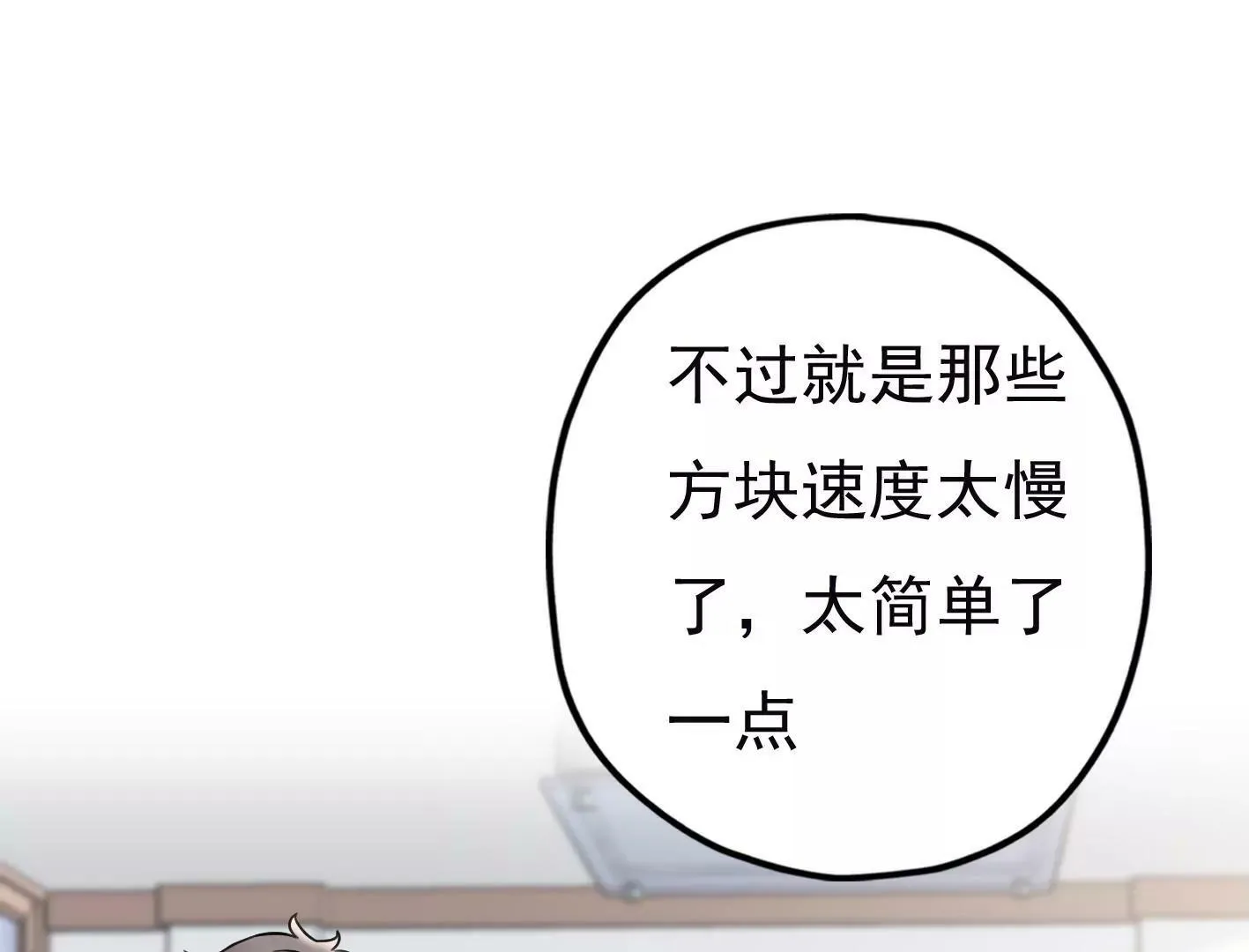 二十二话：一起打游戏 第129页