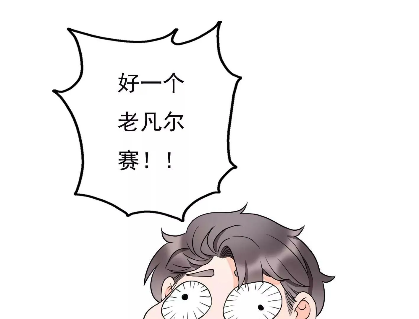 二十二话：一起打游戏 第132页