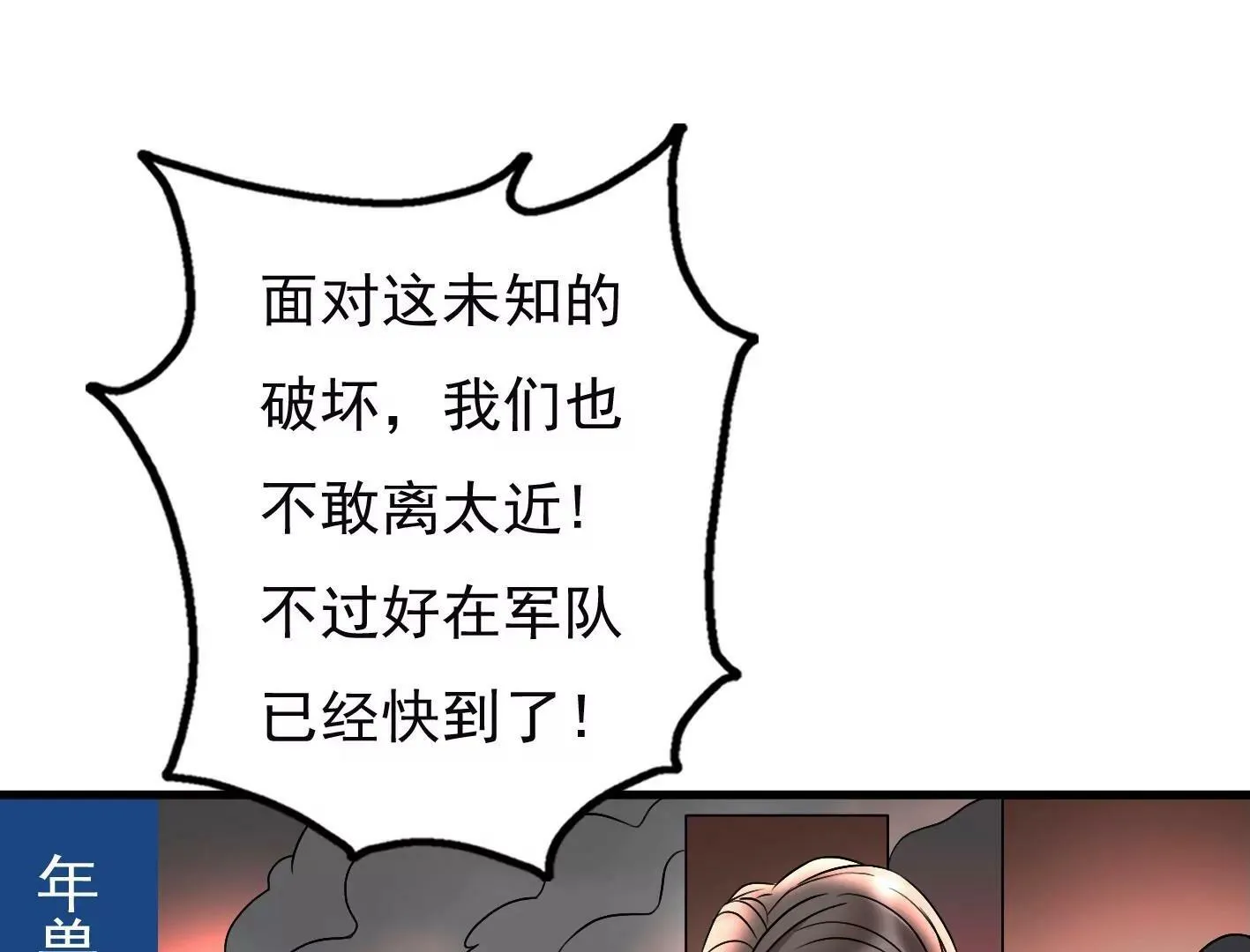 第二十三话：全员出动！ 第33页