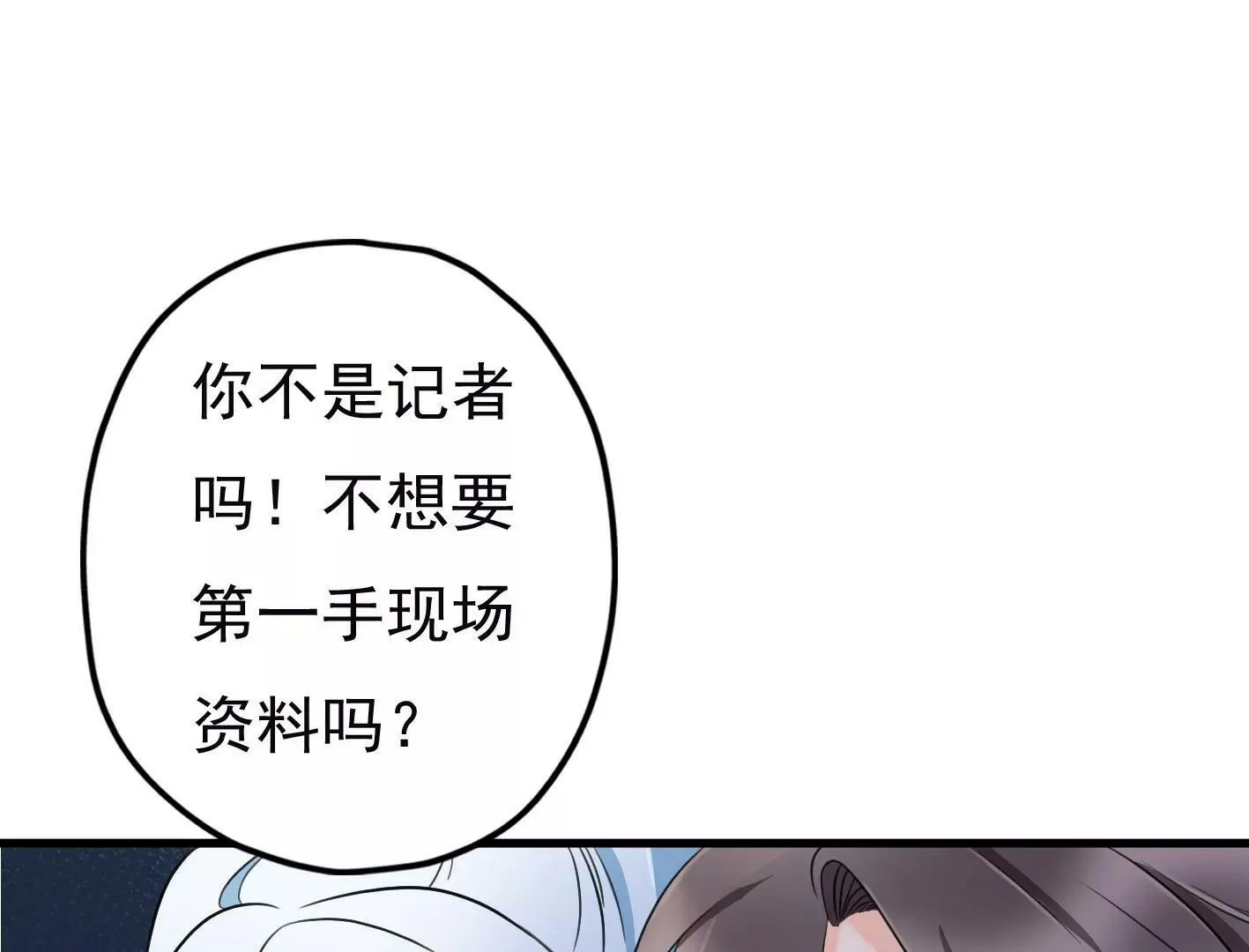 第二十三话：全员出动！ 第49页